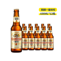 日本KIRIN/麒麟啤酒 一番榨系列600ml*12瓶/箱清爽麦芽啤酒整箱