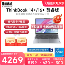 【6期免息】联想ThinkBook 14+/16+ 2023新款13代酷睿i5/i7 16英寸独显轻薄大学生游戏本笔记本电脑ThinkPad