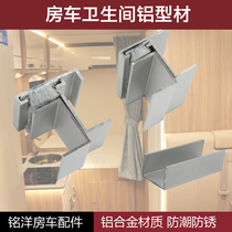 房车卫生间专用铝型材 门框卡条铝合金型材 h型门板包边搭配毛条