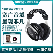 Shure/舒尔 SRH1540头戴全封闭式耳机录音师电脑音乐专业监听耳机