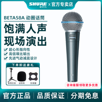 Shure/舒尔 beta58a有线话筒舞台演出直播唱歌录音动圈麦克风套装