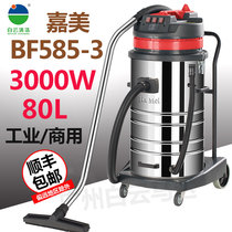 洁霸嘉美BF585-3工业吸尘器大功率3000W车用商用粉尘强大吸力80L