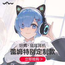 妖舞蕾姆定制款猫耳耳机二次元动漫周边联名头戴式蓝牙电竞游戏
