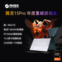 机械革命 翼龙15Pro R7-8845H 15.3英寸RTX4060电竞游戏本轻薄办公学生AIPC笔记本电脑