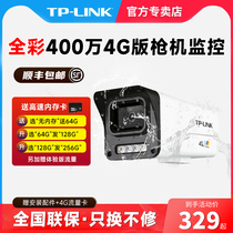TP-LINK 4G版全网通监控摄像头400万全彩警戒远程手机监控器高清室外防水家用可插手机卡摄像机 IPC544E-A4GY