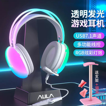 送支架  AULA/狼蛛S505头戴式电脑耳机全透彩光音乐耳麦线控RGB