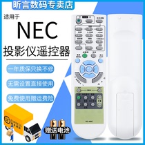 日电NEC投影机/仪遥控器NP405 310 305 700 1000NP-VE280 281 260 510C 282 RD-450C 471C NP110 115 210 215