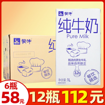 蒙牛纯牛奶1l×12盒全脂整箱生牛乳1000ml商用灭菌型一升1升牛奶