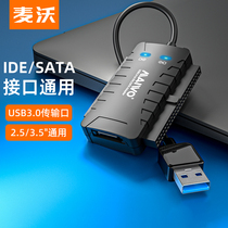 麦沃硬盘盒USB3.0外置IDE/SATA移动扩容转接线硬盘读取器K132U3IS