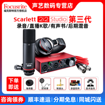 富克斯特Focusrite 2i2 Studio直播录音K歌有声书录音套装USB声卡