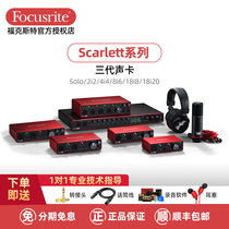 富克斯特Focusrite solo/2i2/4i4/8i6/18i8/18i20三代USB录音声卡