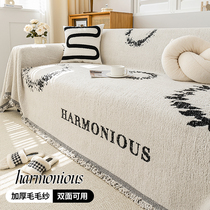 高级感沙发盖布巾四季通用沙发坐垫万能全包套罩秋冬季毛绒防滑毯