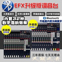 声艺EFX8-12-16-20路专业调音台 蓝牙USB编组混响效果器舞台演出