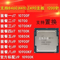 i7 10700 F 10700KF i9 10900 F 10900K 10900KF 10850K CPU散片