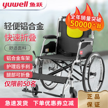 鱼跃轮椅H053C铝合金老人轻便小便携轮椅折叠手动老年代步手推车