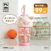 九木杂物社LuLu猪吸管杯高颜值大容量可爱便携创意水杯生日礼物女