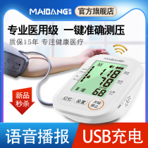 家用老人臂式全自动精准电子量血压计测量仪器测压表医用语音充电
