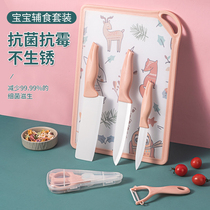 陶瓷菜刀砧板宝宝专用组合套装不锈钢厨房工具婴儿切菜刀辅食刀具