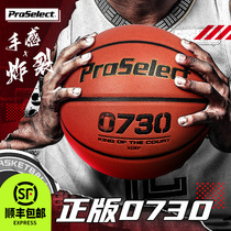 ProSelect专选篮球7号球专业室内外水泥地耐磨PU比赛专用篮球0730