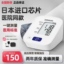 欧姆龙血压测量仪家用电子血压计7121上臂式高精准8102测量血压计