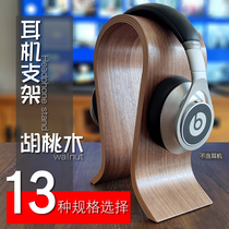 耳机架子支架实木头戴式胡桃木质耳机挂架展示架创意