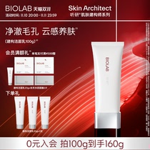 【双11立即下单】BIOLAB听研建构洁面氨基酸APG洗面奶温和卸淡妆