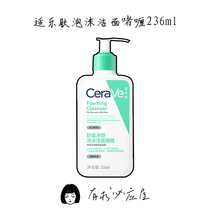 Cerave适乐肤氨基酸洗面奶无泡温和啫喱洁面乳深层清洁敏肌236ML