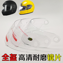 电动摩托车头盔镜片冬季全盔通用透明防雾面罩安全帽挡风玻璃包邮