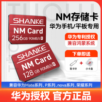 华为手机NM内存卡128g专用卡p40/p30/mate30pro/40/20扩展存储卡