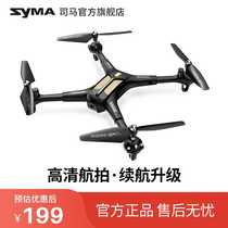 symax50w司马无人机四轴航拍高清专业飞行器儿童礼物玩具遥控飞机