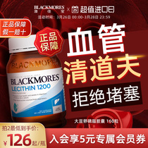 BLACKMORES澳佳宝大豆卵磷脂软磷脂人用胶囊中老年血管澳洲保健品