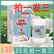 南京同仁堂牛初乳钙片乳酸菌牛奶片咀嚼片儿童成人益生菌牛乳钙片