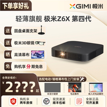 极米Z6X第四代投影仪1080P智能投影机z7x投屏卧室客厅家庭影院