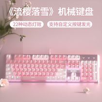 电竞机械键盘粉色有线电竞游戏青轴红轴女生可爱办公台式电脑笔记