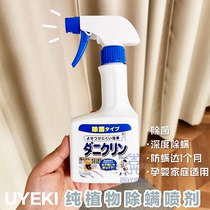 日本进口UYEKI除螨虫喷雾剂床上杀除菌去螨虫免洗抑菌孕婴可用
