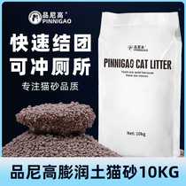 品尼高猫砂包邮10公斤膨润土除臭结团无尘去味混合活性炭猫砂20斤