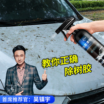 汽车洗车液漆面强力去污泡沫清洗用品鸟粪树脂树胶虫胶去除清洁剂