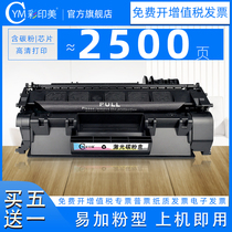 彩印美适用惠普CE505A硒鼓HP  LaserJet P2035激光打印机墨盒P2035n P2050 P2055 P2055X碳粉盒05A易加粉鼓