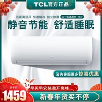 TCL空调挂机大1匹1.5匹冷暖两用壁挂式家用一级变频2/3p单冷定频