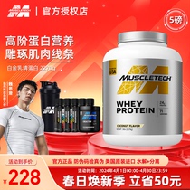 肌肉科技白金乳清蛋白粉5磅WHEY纯乳清蛋白质营养健身男女增肌粉