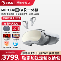 【旗舰新品】PICO 4 Pro VR 一体机智能眼镜黑科技3D眼镜vr游戏机虚拟显示vr体感设备vr电影非AR头显