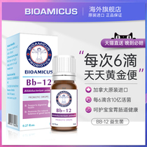 bioamicus婴幼儿Bb12益生菌滴剂 宝宝婴儿童便秘胀气腹泻调理肠胃