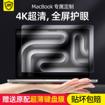 适用2024款苹果M3macbookpro14屏幕膜air13.3笔记本电脑max16英寸护眼防蓝光辐射钢化保护贴膜磨砂反光防偷窥