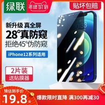 绿联iPhone12玻璃钢化膜防偷窥11适用于苹果12ProMax手机12Pro