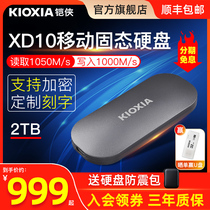 铠侠xd10固态移动硬盘2t大容量迷你TypeC华为手机电脑两用外接SSD
