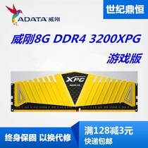 威刚XPG8G 16G DDR4 3200 3000 2666 2400游戏威龙台式机电脑内存