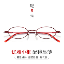 纯钛眼镜架弹簧腿椭圆小框镜架男配成品近视眼镜女高度数显薄