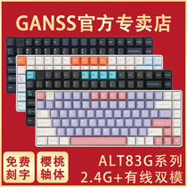 HELLO GANSS高斯ALT83G有线2.4G无线双模樱桃轴机械键盘干电池