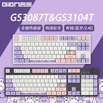 GANSS高斯GS3087TGS3104T薰衣草兔子定制版三模热插拔RGB机械键盘