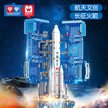 奥迪双钻维思积木火箭模型长征五号拼装中国航天儿童男玩具送礼物